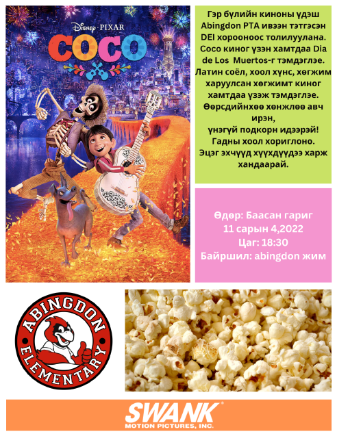 Movie Night flyer in Mongolian