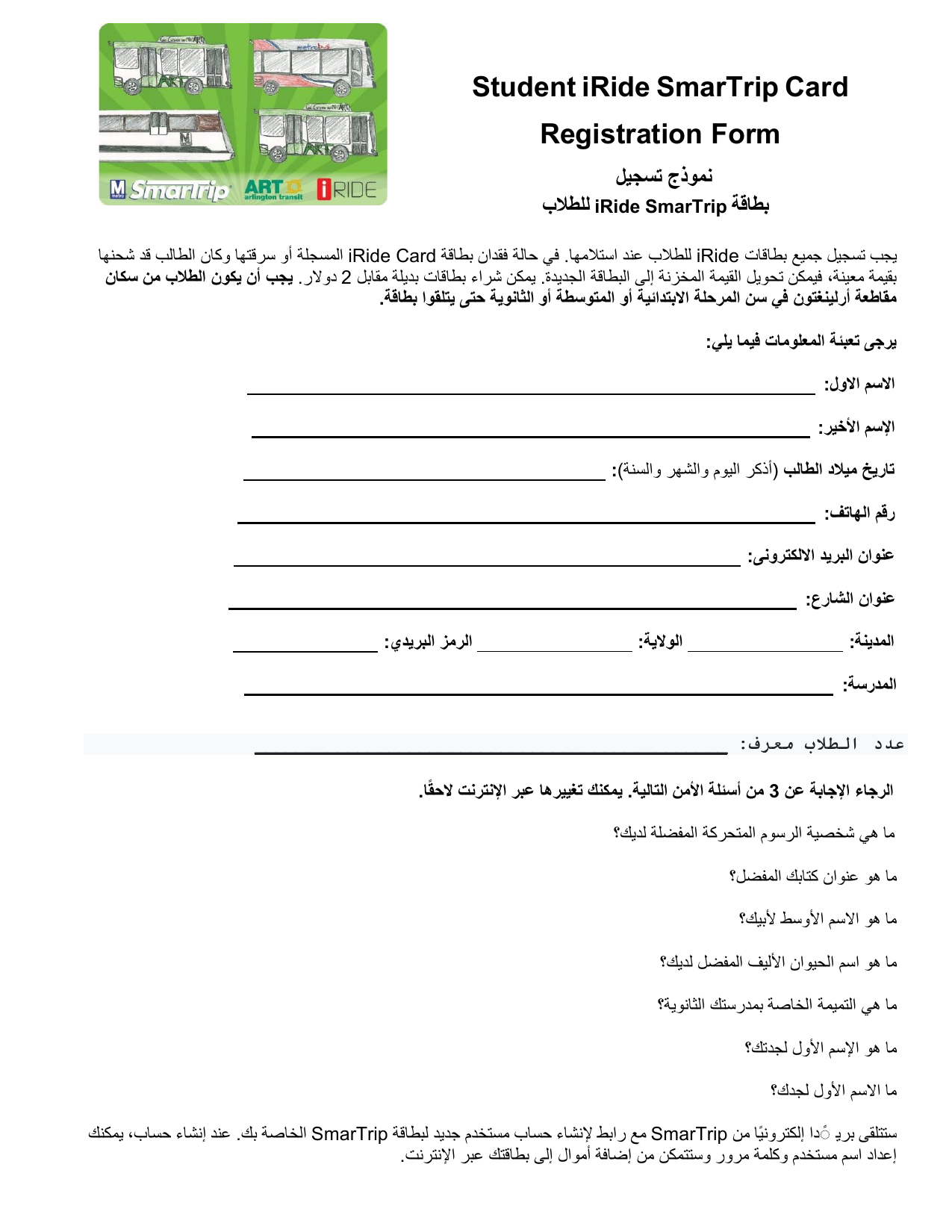 iRide form in Arabic